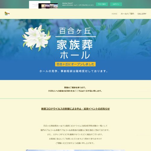 百合丘セレモニーホール