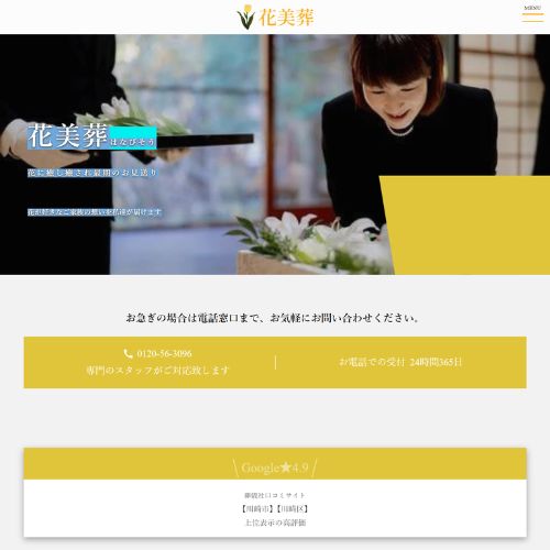 花美葬