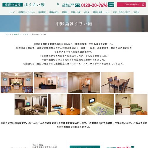 葬儀の板橋中野島奉斎殿