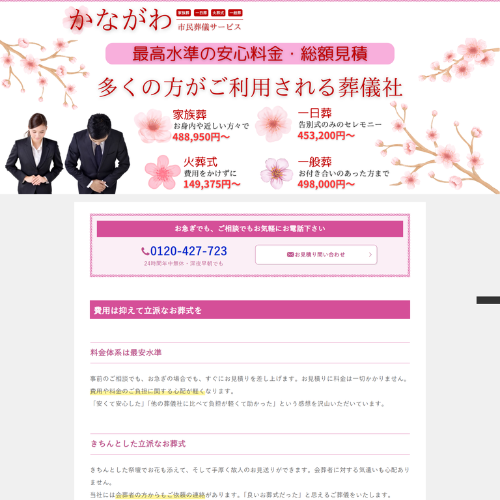 かながわ市民葬儀サービス