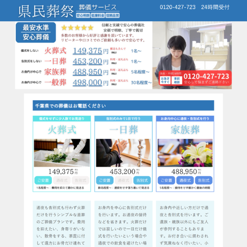 さがみ県民葬祭