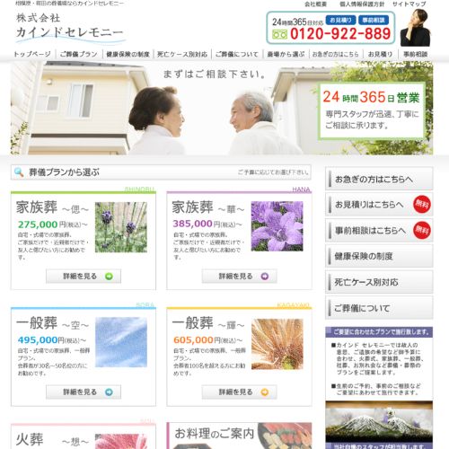 カインドセレモニー城山営業所