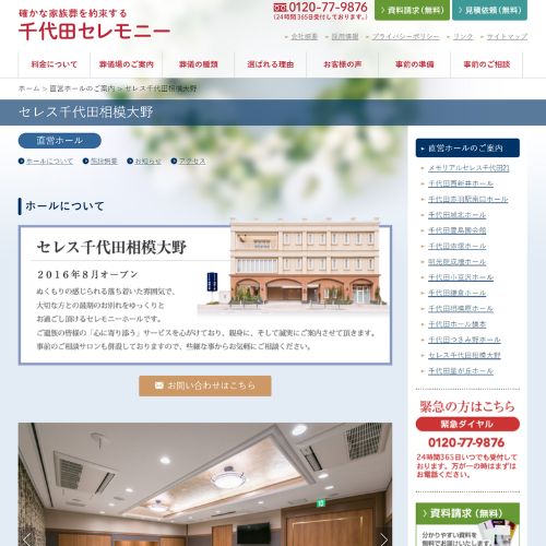 セレス千代田相模大野