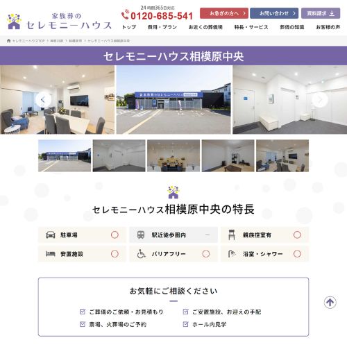 セレモニーハウス相模原中央