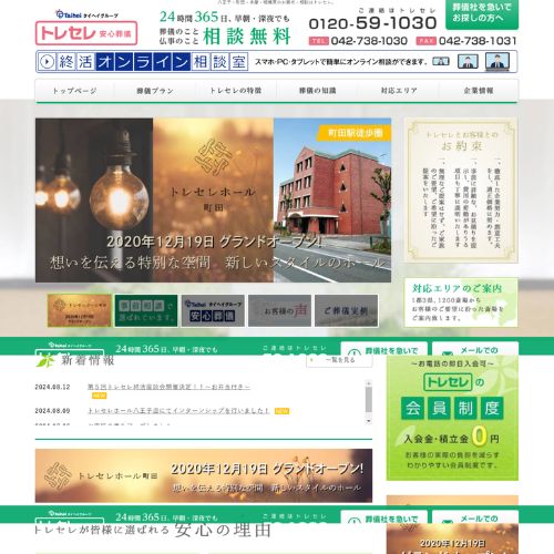 トレセレ相模原店