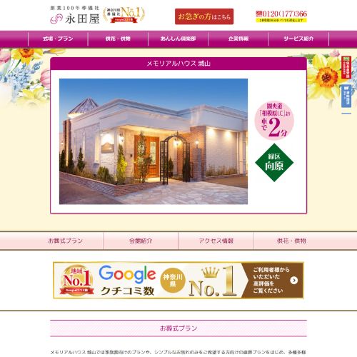 メモリアルハウス城山