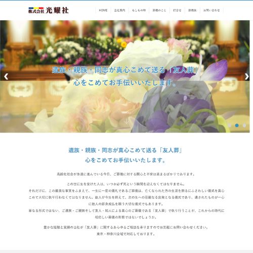 光耀社相模支社