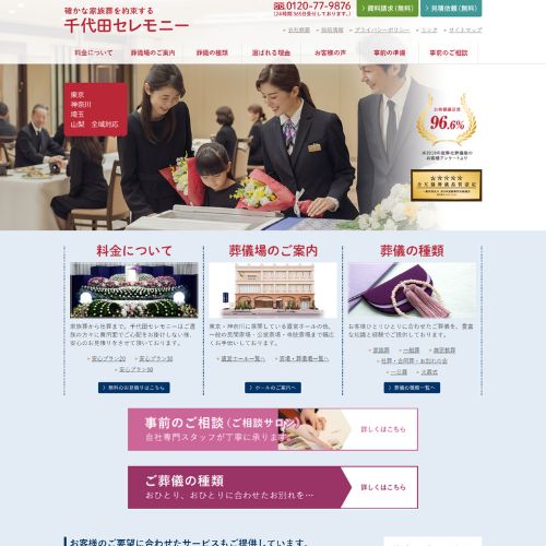 千代田セレモニー