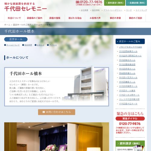 千代田ホール橋本