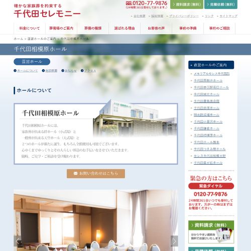 千代田相模原ホール