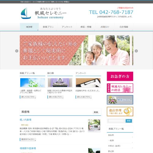 帆風セレモニー