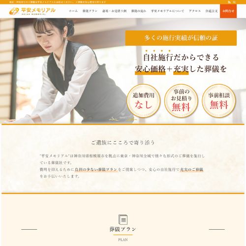 平安メモリアル