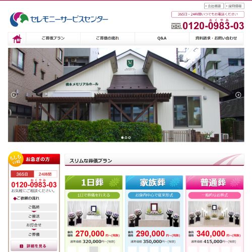 橋本駅前メモリアルホール