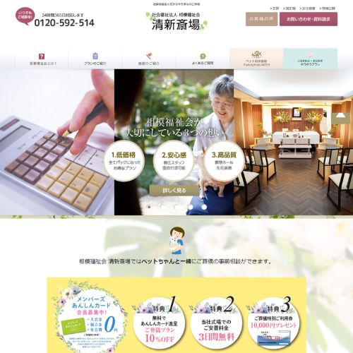 清新セレモニー