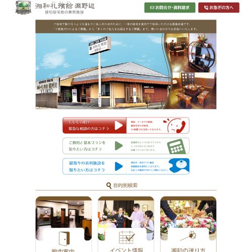 湘和礼殯館淵野辺