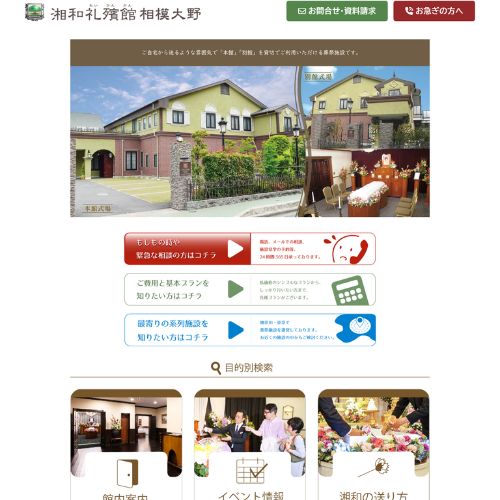 湘和礼殯館相模大野