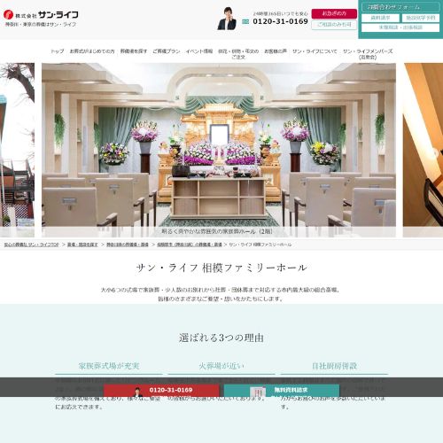 相模ファミリーホール