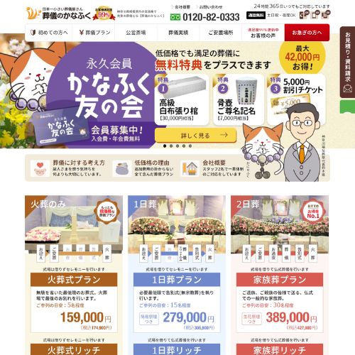 神奈川福祉葬祭