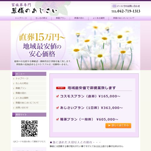 葬儀のあじさい