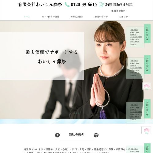 あいしん葬祭
