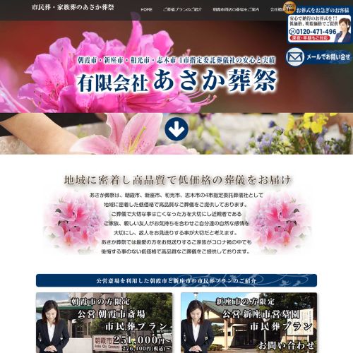 あさか葬祭