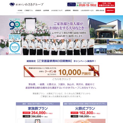 いわさき飯能営業所