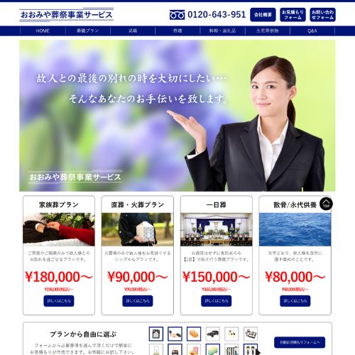 おおみや葬祭事業サービス