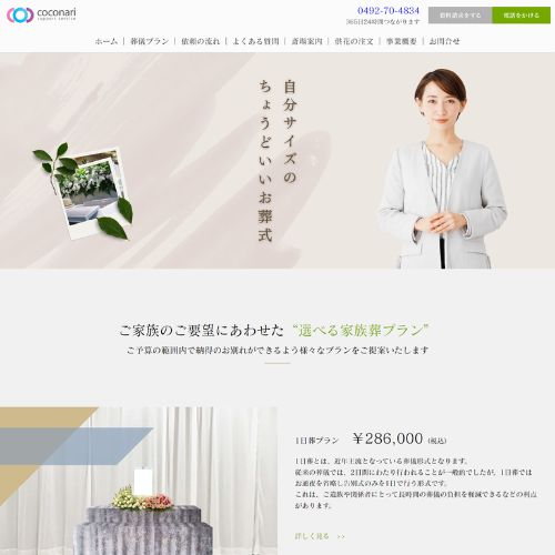 ここなりサポートサービス