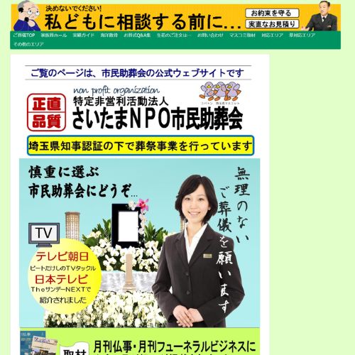 さいたまNPO市民助葬会