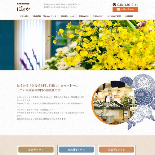 はるか蕨(葬送センターピュア)