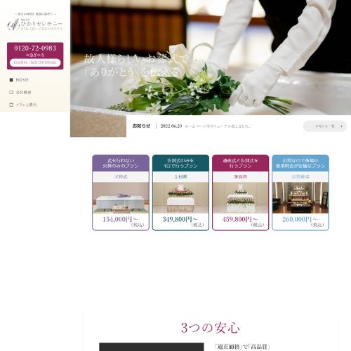 ひかりセレモニー