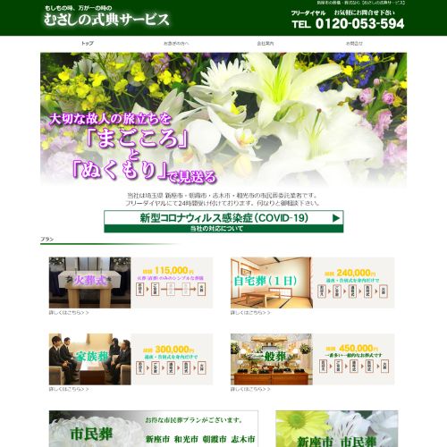 むさしの式典サービス