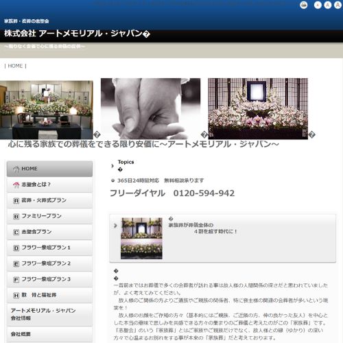 アートメモリアル・ジャパン