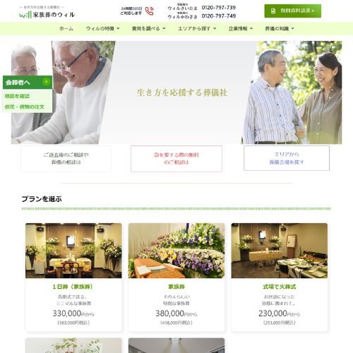 ウイルさいたま