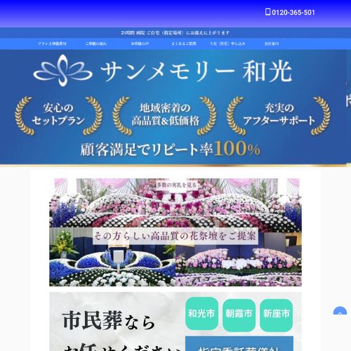 サンメモリー和光