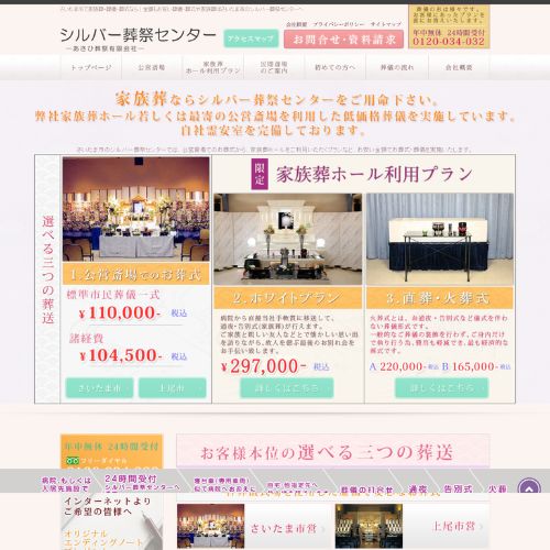 シルバー葬祭センター