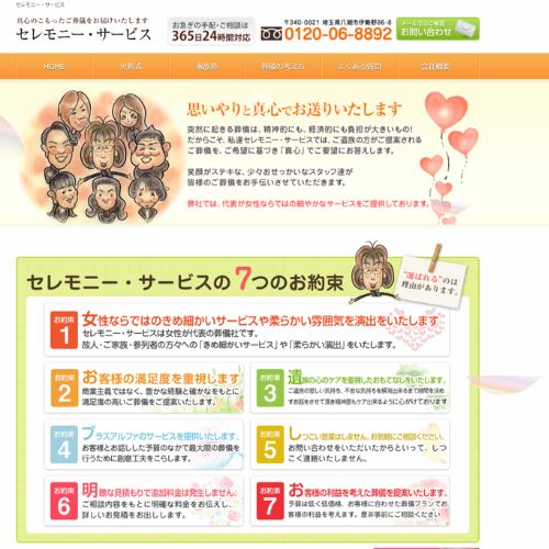 セレモニー・サービス