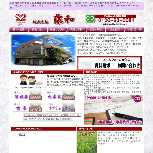 トーワセレモ藤和