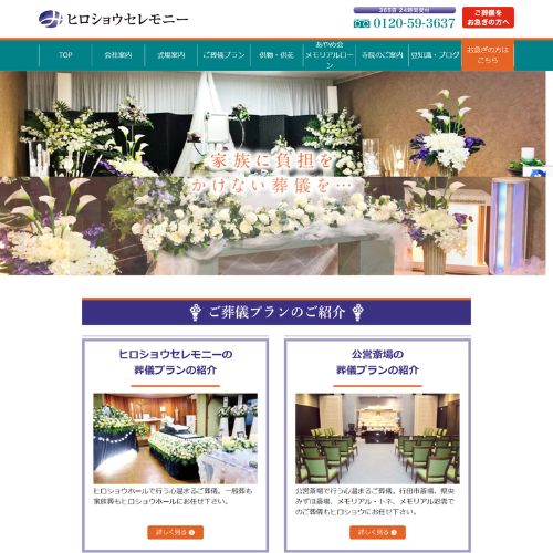 ヒロショウセレモニー