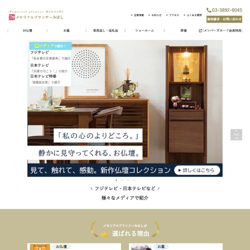 メモリアルプランナーみはし