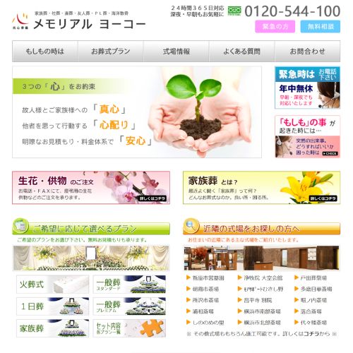 メモリアルヨーコー