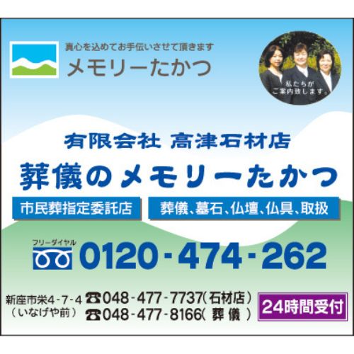 メモリーたかつ