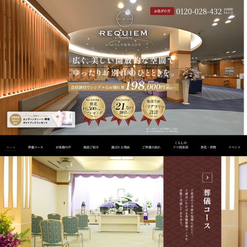 レクイエム聖殿