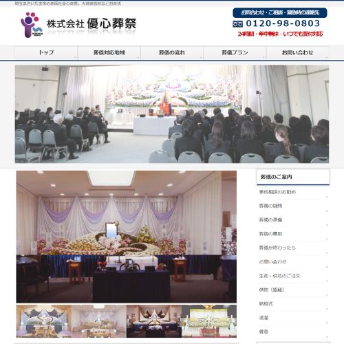 優心葬祭