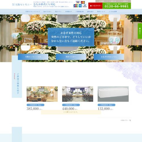 天陽セレモニー