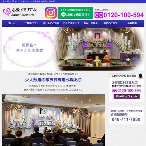 心愛メモリアル