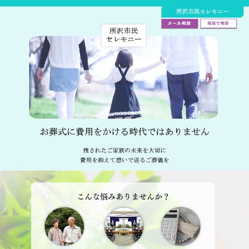 所沢市民セレモニー