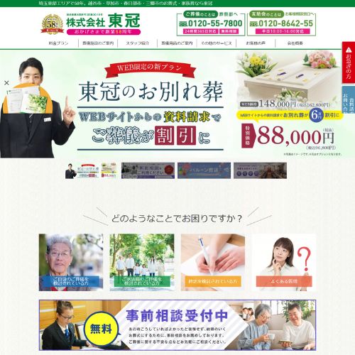 東冠メモリアル