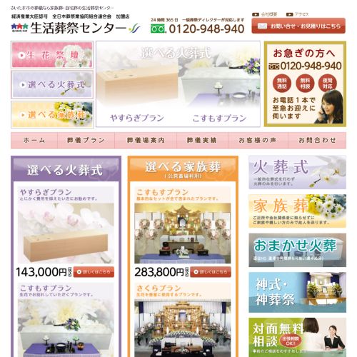 生活葬祭センター