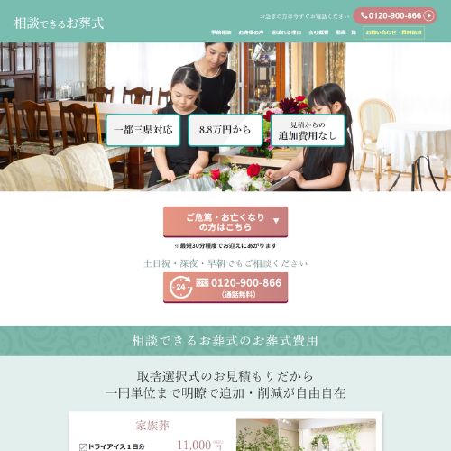 相談できるお葬式